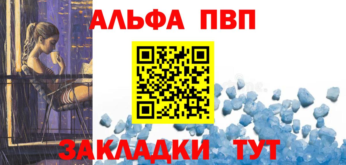 Alfa_PVP Соль  Вход с VPN  A-PVP крисы CK  Мелеуз 