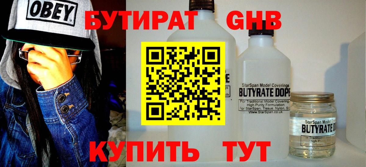 Мелеуз  БУТИРАТ жидкий экстази  Вход с VPN 