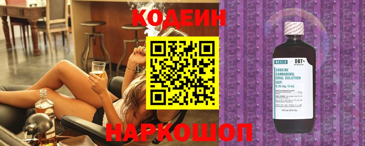 Кодеиновый сироп Lean Purple Drank  Вход с VPN  Мелеуз 