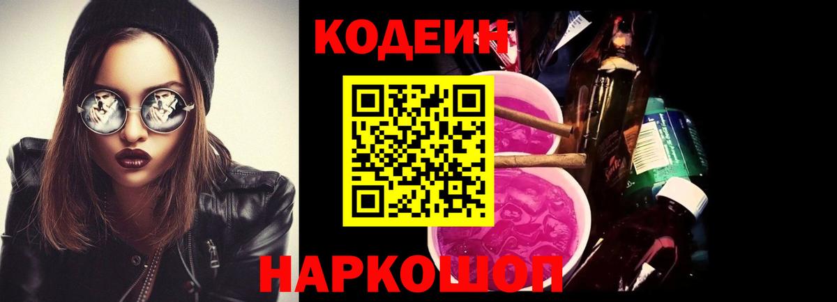 Кодеин напиток Lean (лин) Мелеуз