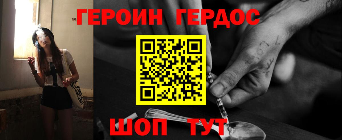 Мелеуз  ГЕРОИН белый  Вход с VPN 