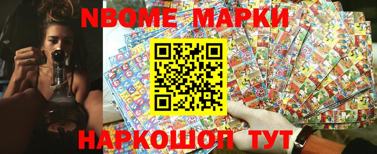 Наркотические марки 1,8мг  Марки 25I-NBOMe  Наркотические марки 1,8мг  Мелеуз  Вход с VPN 